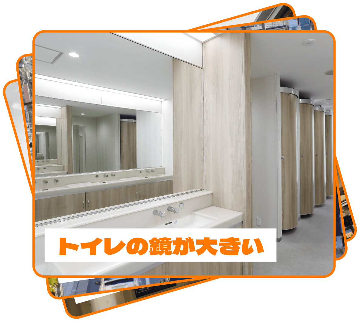 トイレの鏡が大きい