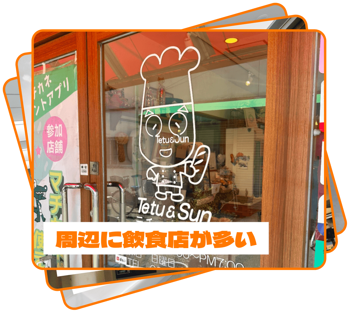 周辺に商業施設多い